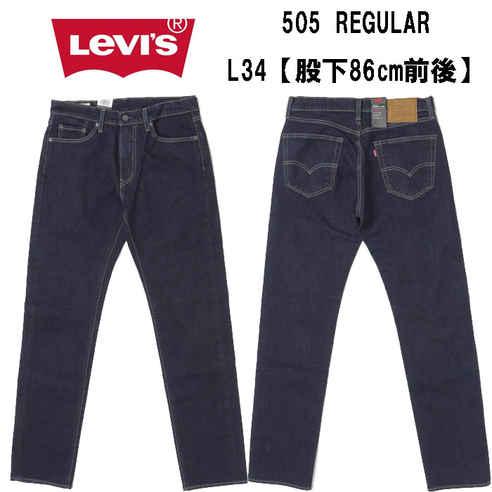 リーバイス 505 L34 股下86ｃｍ　BIG E RED TAB LEVI'S Premium 00505-1554 レギュラーフィットストレート の画像
