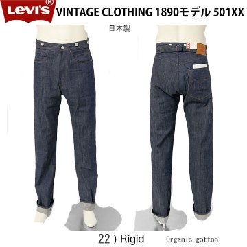 リーバイス ヴィンテージ 1890年モデル 90501-00 22)リジッド　日本製　オーガニック　コットン　デニム　カイハラ　LEVI'S　XX501　 サスペンダーボタン付仕様　の画像