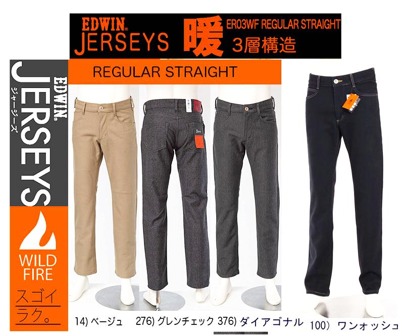 EDWIN JERSEYS ER13WF ワイルドファイアージャージーズ！ ・防風性・透湿性・快適性 の画像