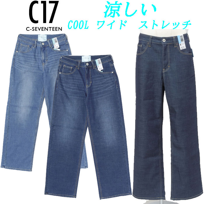 C17　CS345 34）ストレッチ　ワイドパンツ　美脚　クール　涼しい　デニムカラー　 美脚COOL　WIDE　春夏向きの画像