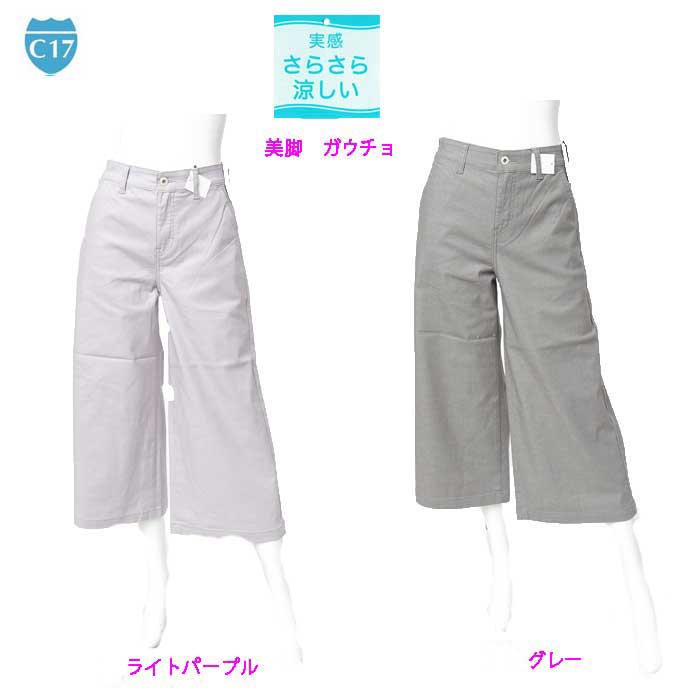 C17(シ−セブンティーン) C17 CC3260　ガウチョ　パンツ　レディース　夏カラー　サラサラ実感　Cool　快適　美脚 C-seventeenの画像