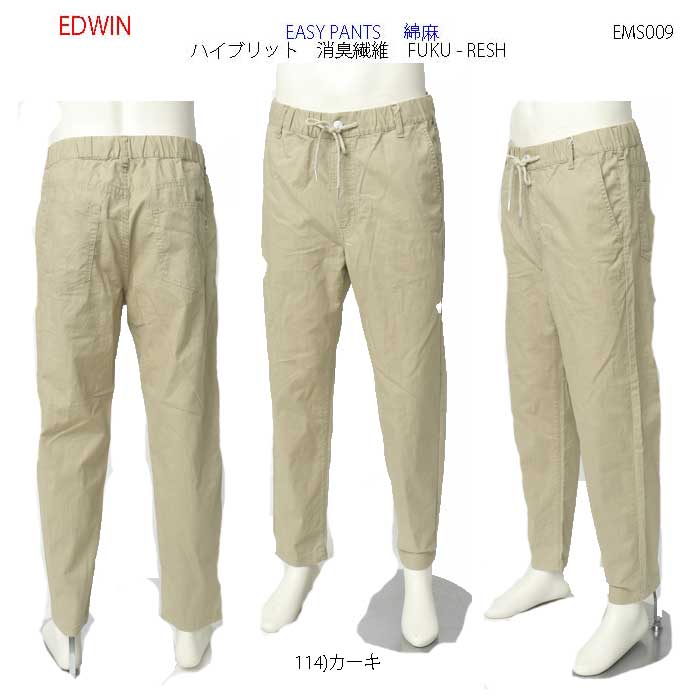 EDWIN エドウィン EMS009 Fuku-RESH EASY PANTS 綿 麻 メンズ パンツ 夏 涼しい 清涼感の画像