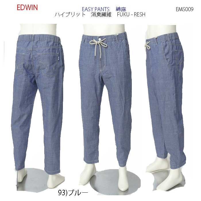 EDWIN エドウィン EMS009 Fuku-RESH EASY PANTS 綿 麻 メンズ パンツ 夏 涼しい 清涼感の画像