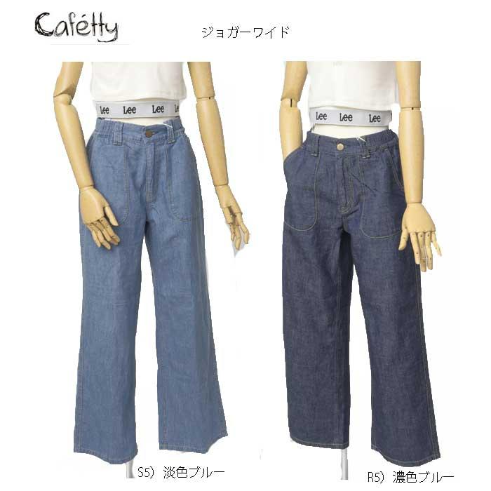 Sweetcamel カフェッティ Cafetty CF-0540 ジョガーワイド　 綿75％　麻25％ ウエストシャーリング仕様 涼しく楽々ワイドパンツの画像