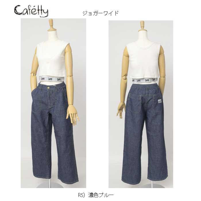 Sweetcamel カフェッティ Cafetty CF-0540 ジョガーワイド　 綿75％　麻25％ ウエストシャーリング仕様 涼しく楽々ワイドパンツの画像