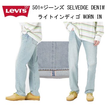 LEVI'S リーバイス 00501-3398 501 original ストレート セルビッジ デニム メンズ ジーンズ  SELVEDGEの画像