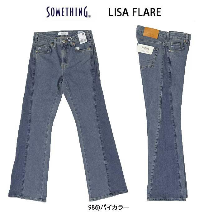 SOMETHING サムシング フレアパンツ ジーンズ デニム SKY31 脚長効果 ストレッチ フレア LISA レディース バイカラーの画像