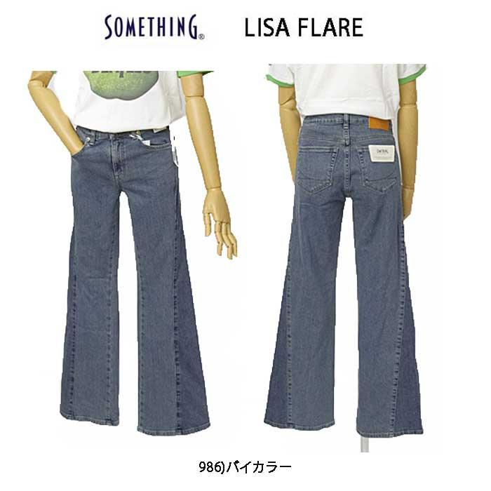 SOMETHING サムシング フレアパンツ ジーンズ デニム SKY31 脚長効果 ストレッチ フレア LISA レディース バイカラーの画像