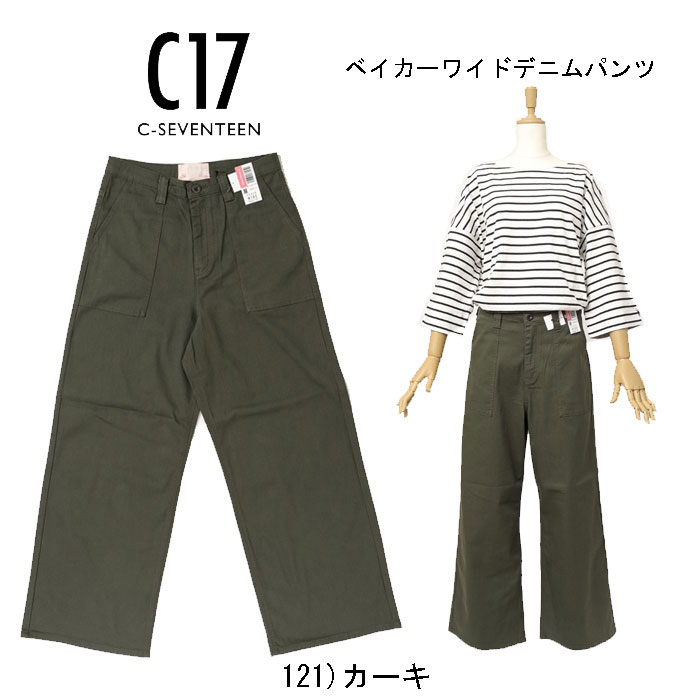 C17 シ−セブンティーン C17 CB004 ベイカーワイドパンツ レディ―ス 脚長効果 カジュアル の画像