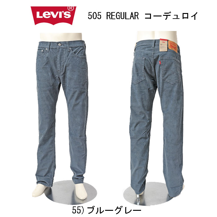 LEVI'S リーバイス 505 00505-30 メンズ レギュラー ストレート ストレッチ ブラウン ブルーグレー コーデュロイの画像