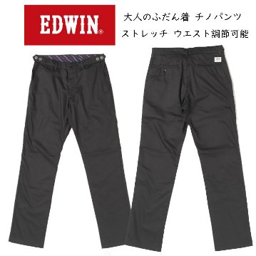 EDWIN エドウィン k10503 CHINO チノパンツ ストレッチ ストレート アジャスター メンズ の画像