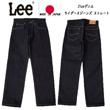 Lee リー lm9902 21ozデニム ライダース ジーンズ ストレート 189）Rigid 未洗い 左綾 スーパーヘビーオンス 日本製 ジップフライの画像