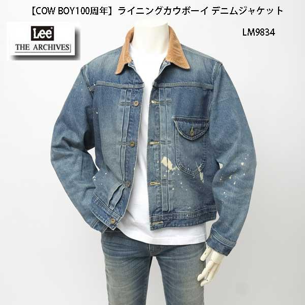 Lee リー LM9834 100周年記念 136）ユーズド　COW BOY JACKET ライニング カウボーイ デニム セルビッチ デニムジャケット gジャン  ストームライダー　の画像