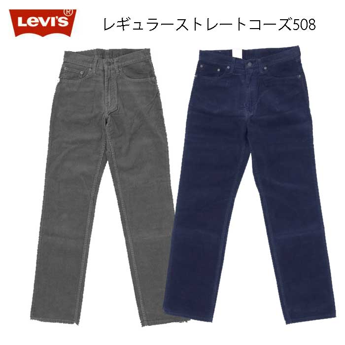 リーバイス LEVI'S  デッドストック 508 ストレート コーデュロイ メンズ ボトムス 暖パン 秋 冬の画像