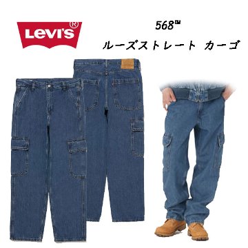 LEVI'S リーバイス 000LP-00 568 Loose ルーズ カーゴ ストレート 太め ストリート ビッグE メンズ ボトムス パンツ の画像