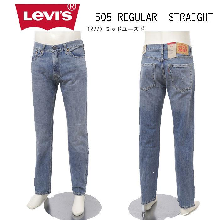 30％OFF SALE リーバイス LEVI'S  505　ジーンズ　ストレート　 レギュラー ストレート ストレッチ &綿100％　ジップフライ メンズ ジーパン ジーンズ パンツの画像