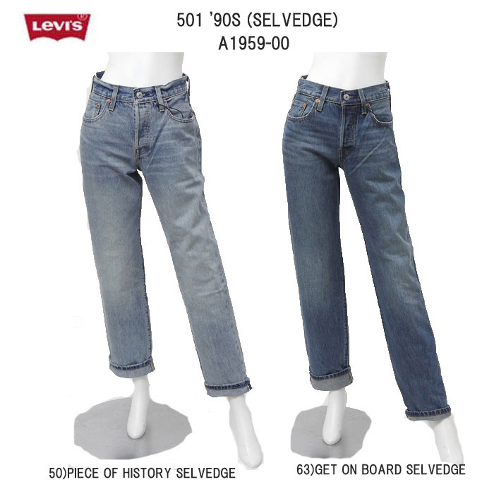 Levi's リーバイス 501 a1959-00 レディース セルビッチ ストレート ボタンフライ ゆったりシルエット の画像