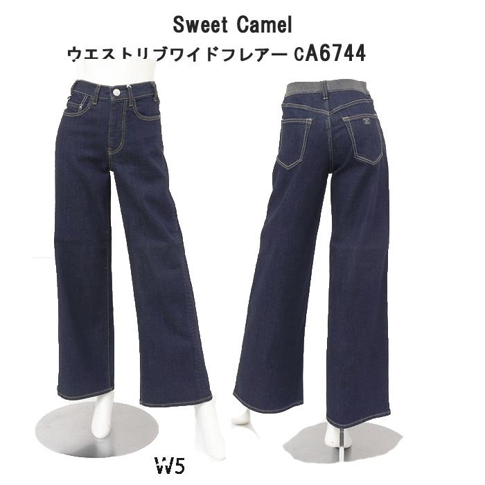 SWEETCAMEL HER CA-6744 ウエストリブフレアー ストリィキングストレッチデニム フレアー　ワイド　あしながスタイルの画像