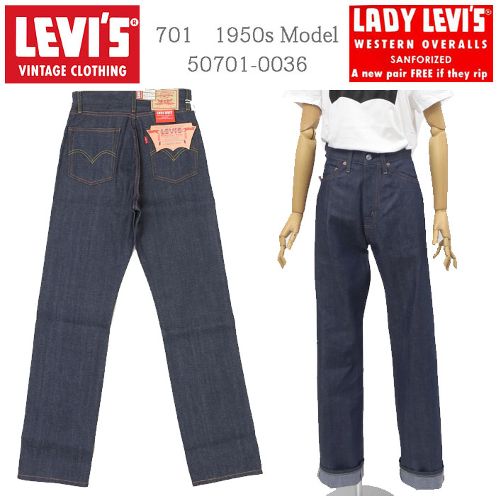 Lady Levi's リーバイス レディース ヴィンテージ 50701-0036 1950‘S　701 ジーンズ Organic オーガニックコットン セルビッジデニム の画像