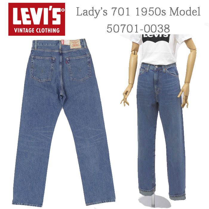 Lady Levi's リーバイス レディース ヴィンテージ 50701-0038 1950‘S　701 ジーンズ  セルビッジデニム ハイウエスト の画像