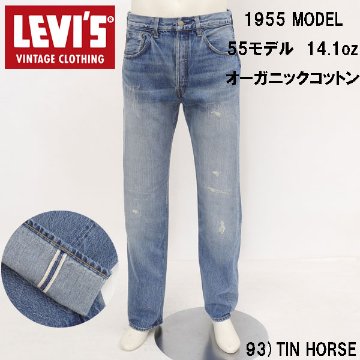 LEVI'S VINTAGE CLOTHING リーバイス ヴィンテージ クロージング 1955年モデル 501XX 50155-0093 ダメージ リメイク加工 リペア メンズ ジーンズ の画像