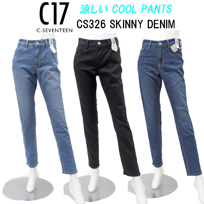 C17 cs326 COOL 実感さらさら涼し サマー スキニー パンツ レディース SKINNY DENIM ストレッチ の画像