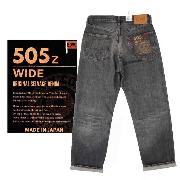 EDWIN エドウィン e50540-182 ブラックユーズド 505z ワイドストレートパンツ SELVAGE VINTAGE WIDE STRAIGHT  日本製 セルヴィッチデニムの画像