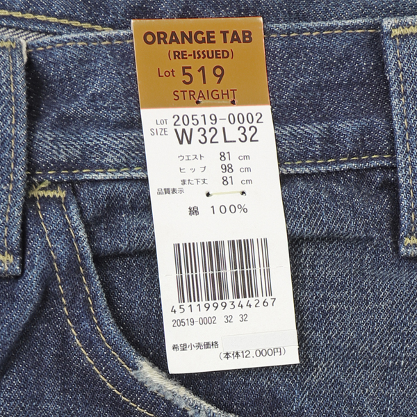 リーバイス LEVI'S  20519-0002　519 ストレート ORANGE TAB WHITE OAK オレンジタブ ホワイトオークの画像