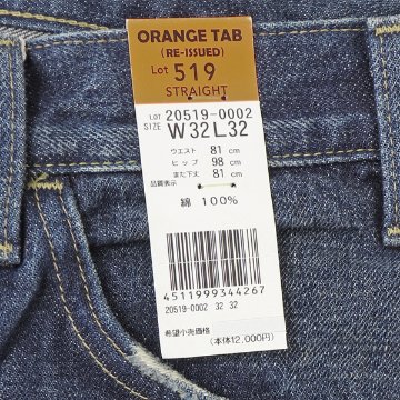 リーバイス LEVI'S  20519-0002　519 ストレート ORANGE TAB WHITE OAK オレンジタブ ホワイトオークの画像