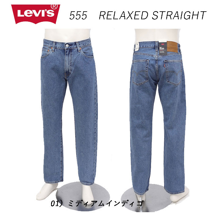 リーバイス LEVI'S  555 000lo-00 RELAXED STRAIGHT リラックス ストレート  ジーンズメンズ ジーンズ の画像