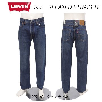 リーバイス LEVI'S  555 000lo-00 RELAXED STRAIGHT リラックス ストレート  ジーンズメンズ ジーンズ の画像