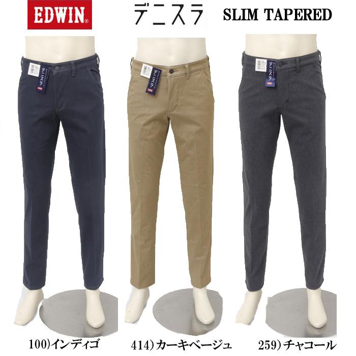 EDWIN  EDB102　デニスラ カジュアル、ビジネスにもOK！ 100）インディゴ　414）カーキベージュ　 259）チャコール ビジネススラックス　パンツ　トラウザー　カジュアルパンツの画像