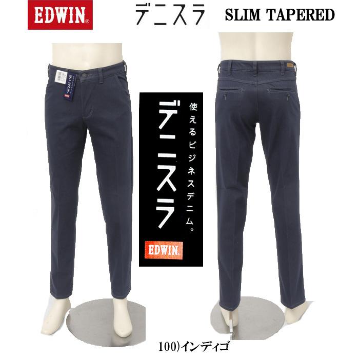 EDWIN  EDB102　デニスラ カジュアル、ビジネスにもOK！ 100）インディゴ　414）カーキベージュ　 259）チャコール ビジネススラックス　パンツ　トラウザー　カジュアルパンツの画像