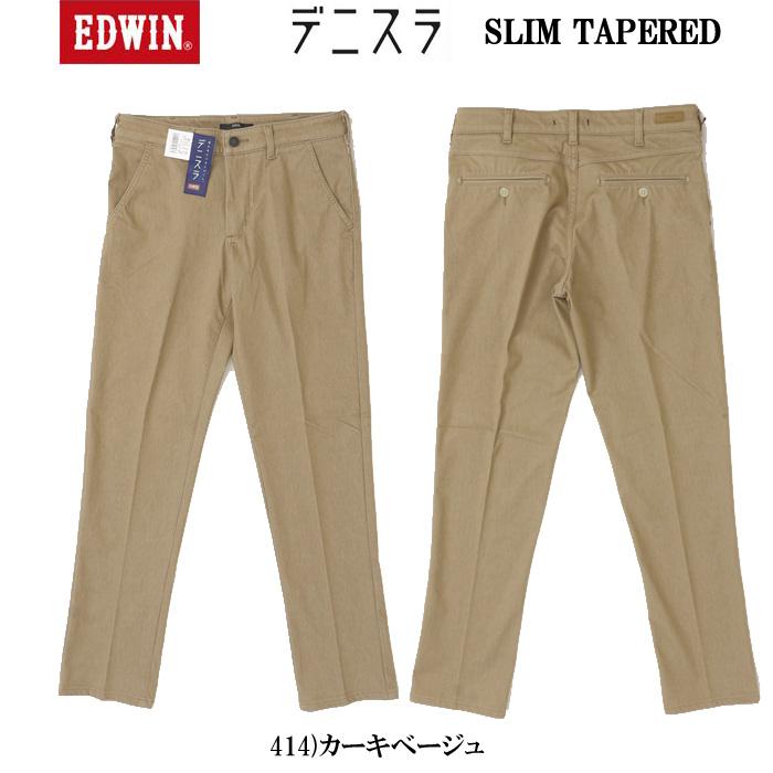 EDWIN  EDB102　デニスラ カジュアル、ビジネスにもOK！ 100）インディゴ　414）カーキベージュ　 259）チャコール ビジネススラックス　パンツ　トラウザー　カジュアルパンツの画像