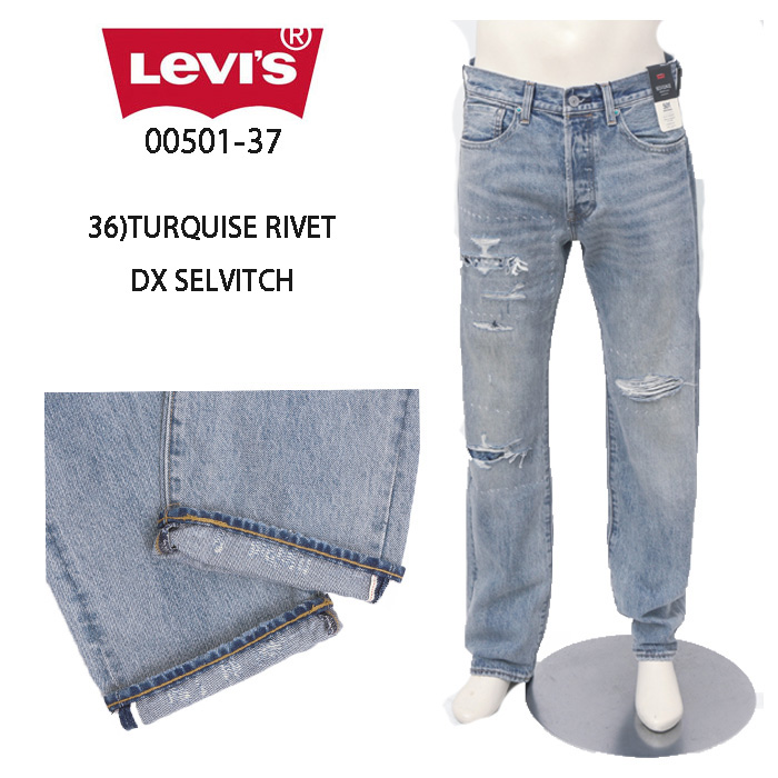 LEVI'S リーバイス 00501-3736 501 ストレート ダメージ リペア加工 赤耳 セルビッジ ダメージ加工 L32の画像