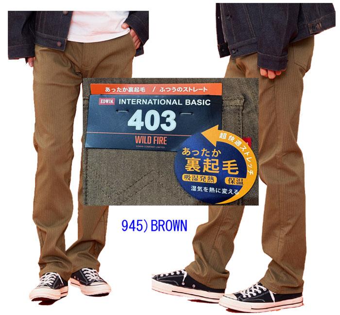 EDWIN E43FSW 403　Intrnasyonal　Basic あったか裏起毛　ふつう　暖パン　 レギュラーストレート 冬の暖かジーンズ ソフトな履き心地！の画像