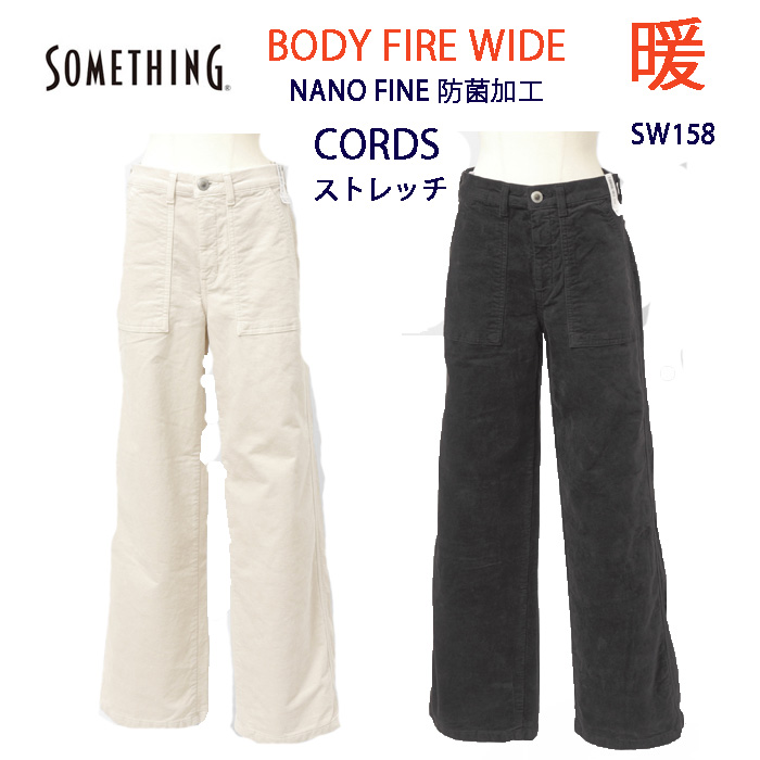 Something サムシング SW158 ワイド ベイカーパンツ コーデュロイ 裏起毛 レディース 暖 NANO FINE（ナノファイン） 日本製の画像