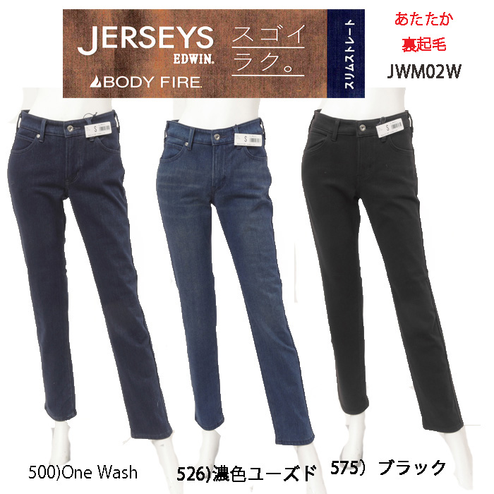EDWIN  エドウィン JWM02W レディース ジャージーズ スリム ストレート デニム パンツ 裏起毛 暖パンの画像