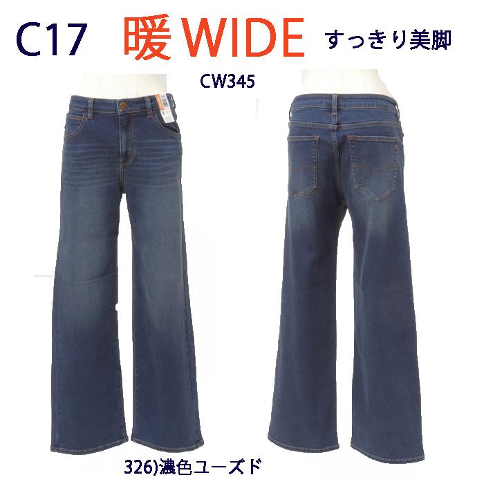 C17 CW345 34）暖かワイド ボディーファイアー 暖パン ストレッチ ワイドパンツ 美脚 デニムカラー Body Fire WIDE 秋冬の画像
