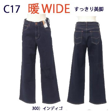 C17 CW345 34）暖かワイド ボディーファイアー 暖パン ストレッチ ワイドパンツ 美脚 デニムカラー Body Fire WIDE 秋冬の画像