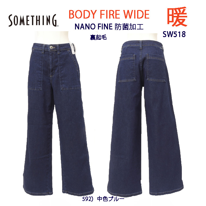 Something サムシング SW158 ワイド ベイカーパンツ デニム 裏起毛 レディース 暖 NANO FINE（ナノファイン） 日本製の画像