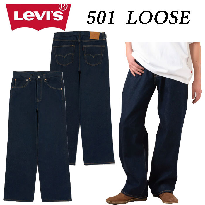 LEVI'S リーバイス 0057U-0006 501 LOOSE ルーズ ボタンフライ 太め ストリート 綿100％ メンズ の画像