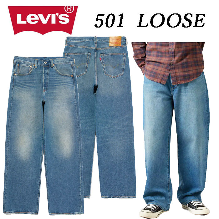 LEVI'S リーバイス 0057U-0007 501 LOOSE ルーズ ボタンフライ 太め ストリート 綿100％ メンズ ミディアムインディゴの画像