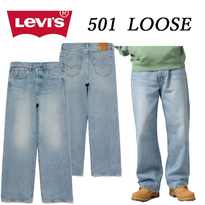 LEVI'S リーバイス 0057U-0009 501 LOOSE ルーズ ボタンフライ 太め ストリート 綿100％ メンズ ライトインディゴの画像