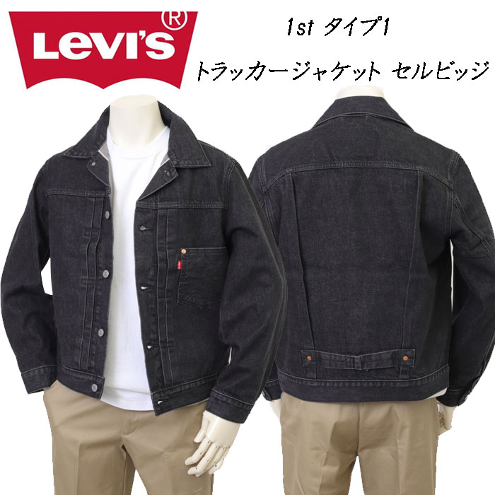 Levi's リーバイス 007X8-0000 TYPE 1 TRACKER JACKET SELVEGE  タイプ1 セルビッチ ジャケット アウター Gジャン ブラック 綿100％の画像