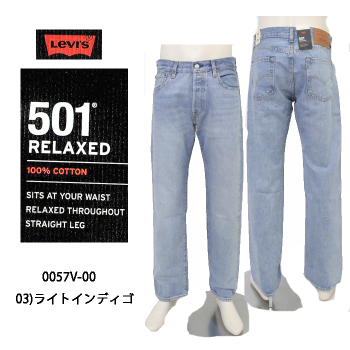 LEVI'S リーバイス 0057V-0003 501 RELAXED リラックスフィット メンズ