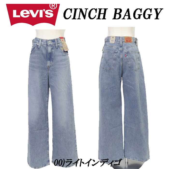 Lady Levi's  001UP-00 CINCH BAGGY バギー レディース ジーンズ ハイライズ  アジャスタ― の画像