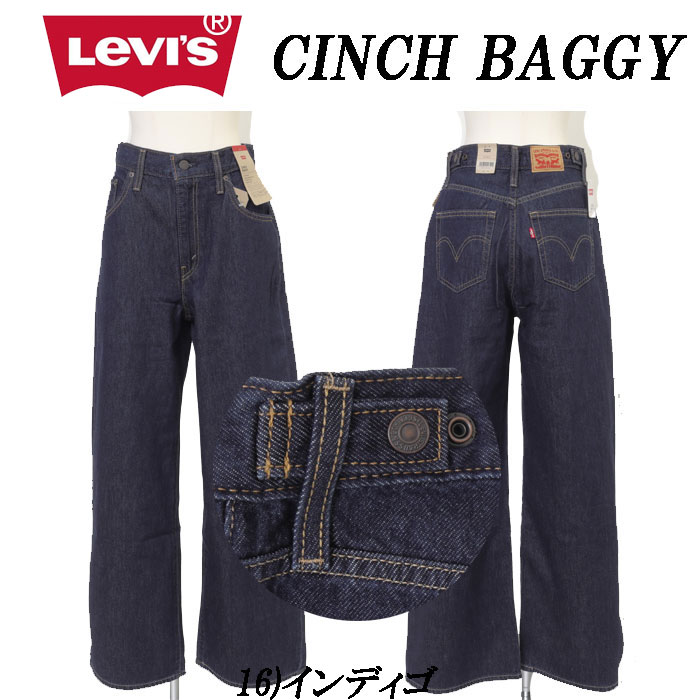 Lady Levi's  001UP-00 CINCH BAGGY バギー レディース ジーンズ ハイライズ  アジャスタ― の画像