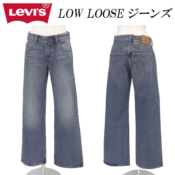 Lady Levi's  A5566-0028 LOW LOOSE ルーズ レディース ジーパン ジーンズ ライトインディゴ ローライズ ストレートシルエット の画像