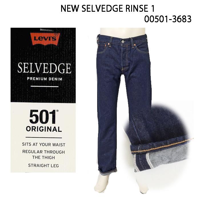 LEVI'S 501 リーバイス 501 オリジナスストレート セルヴィッチ 00501